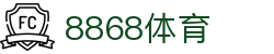 8868体育-全网最权威热门体育赛事直播免费在线平台